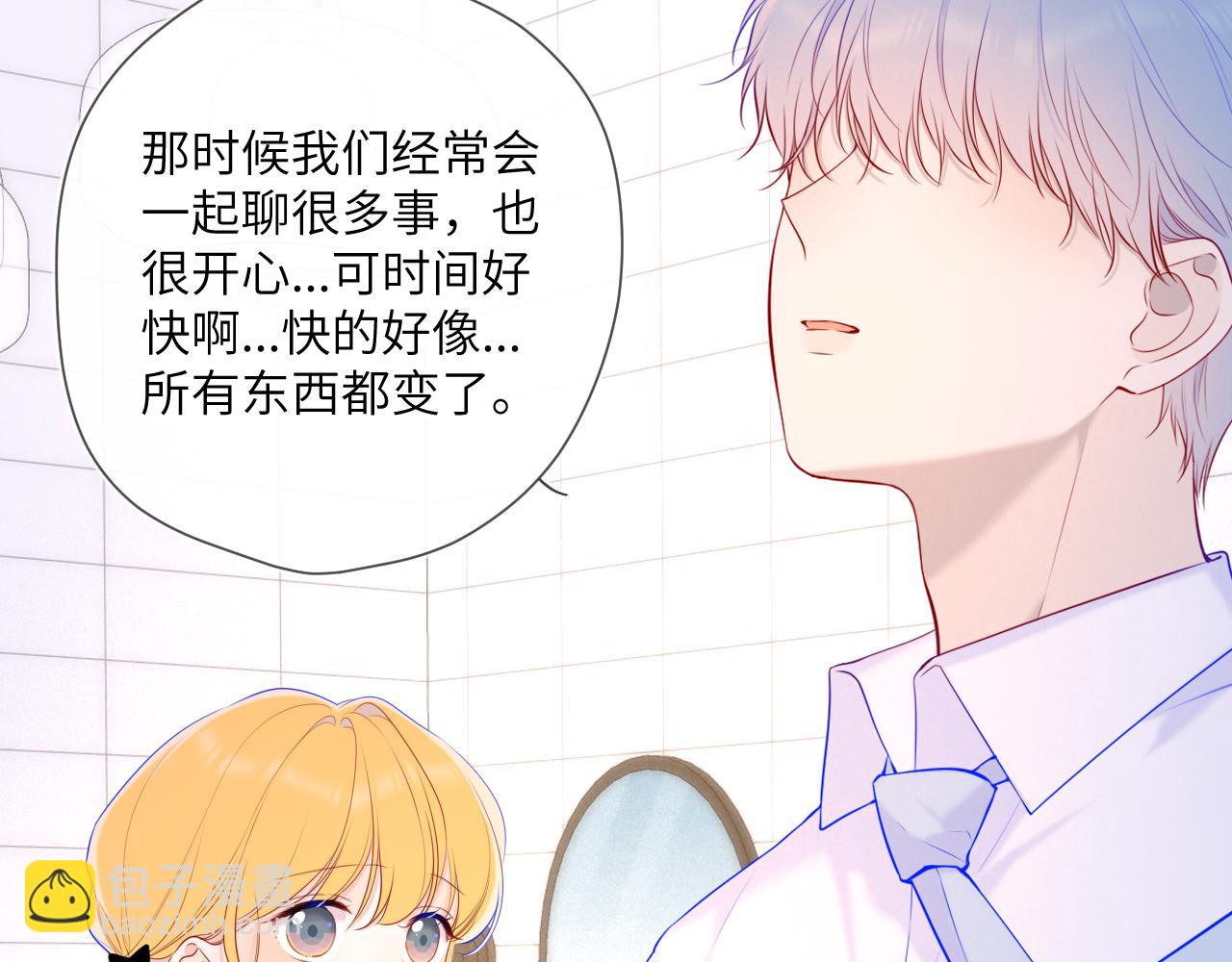 🍚星辰于我 第113话 哄我 第10页