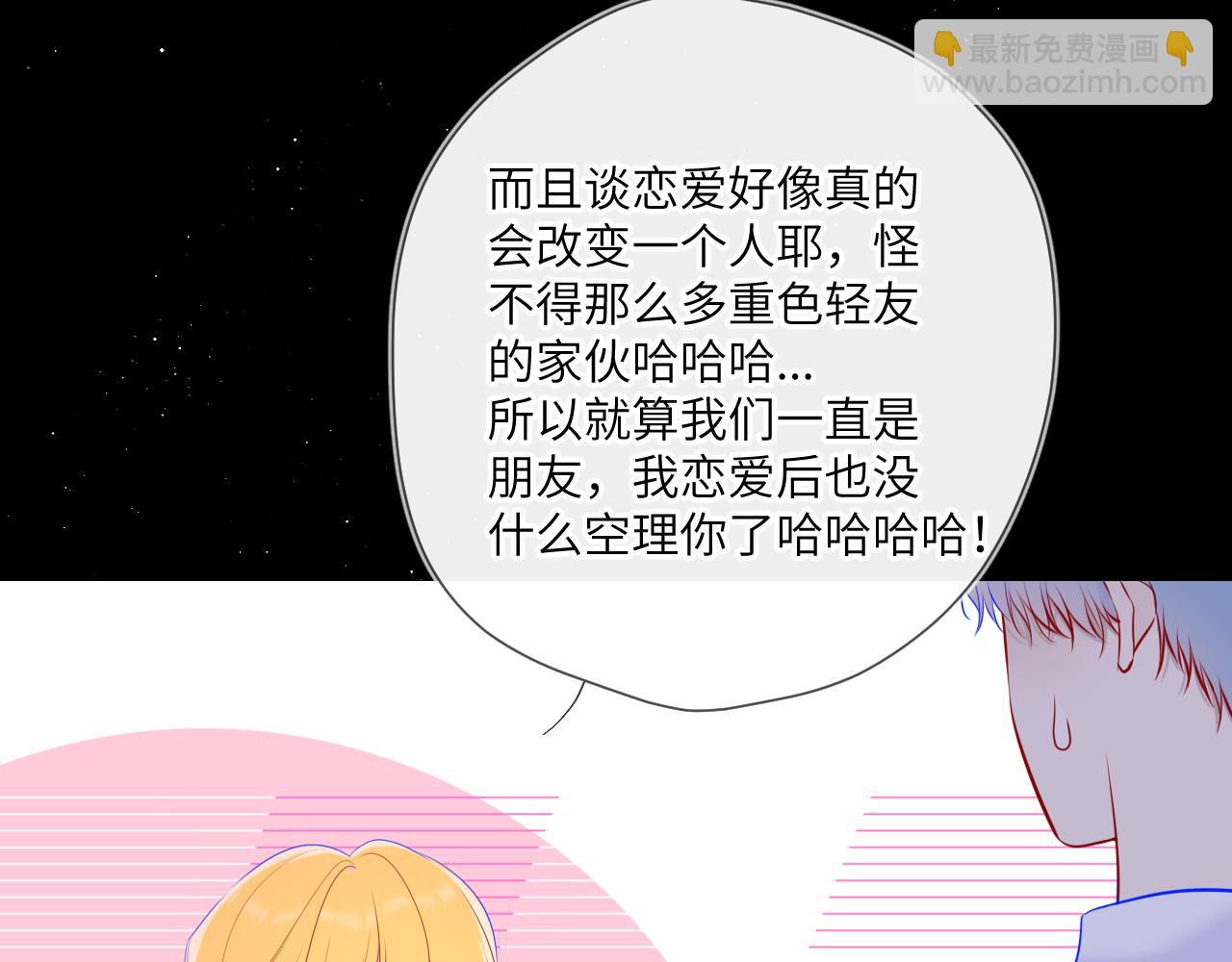 🍚星辰于我 第113话 哄我 第13页