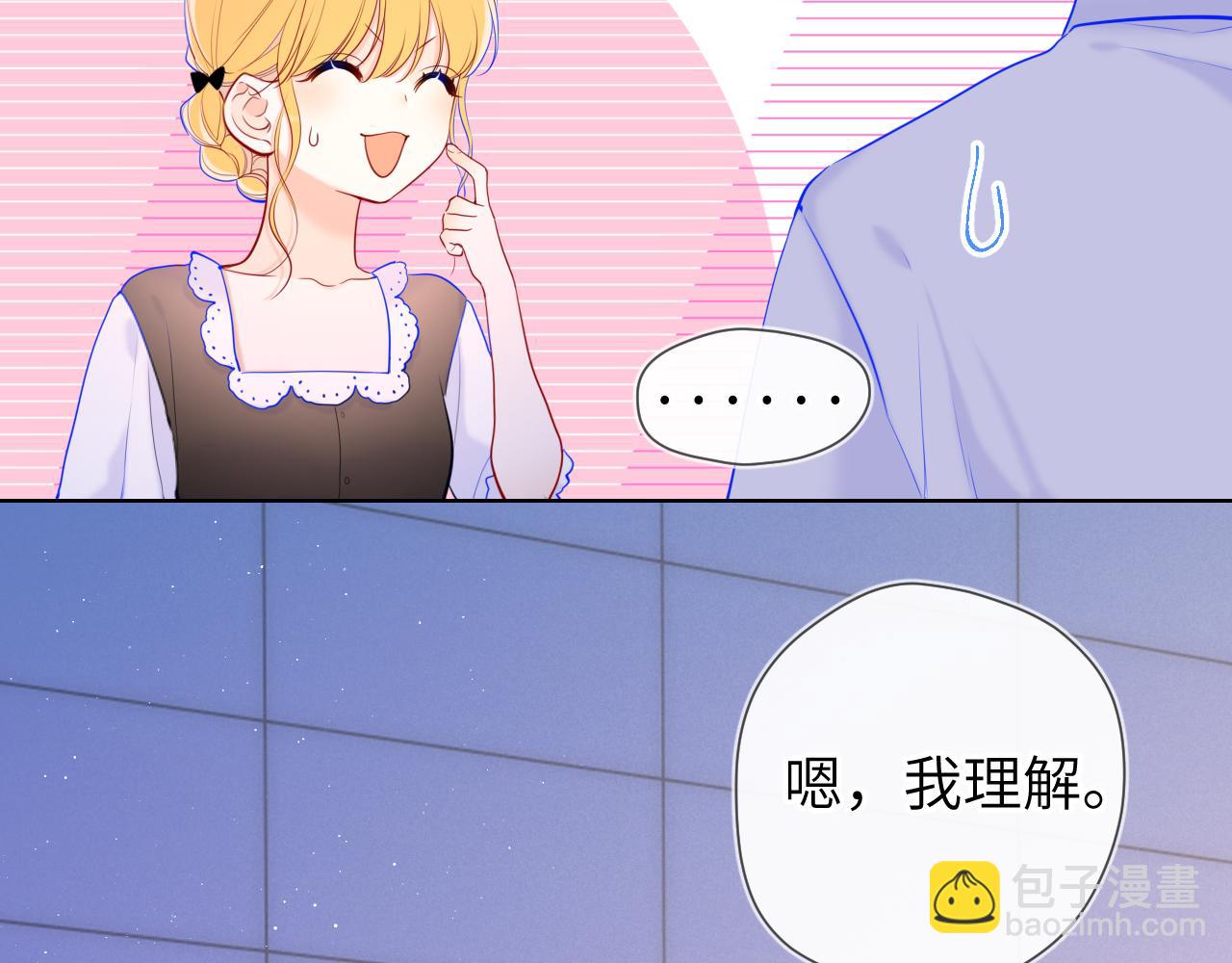 🍚星辰于我 第113话 哄我 第14页