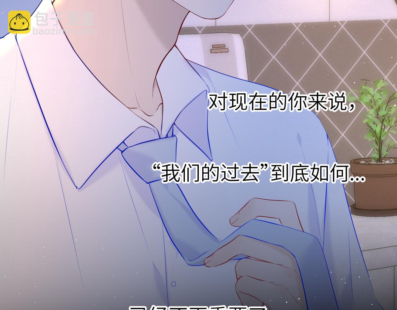 🍚星辰于我 第113话 哄我 第16页