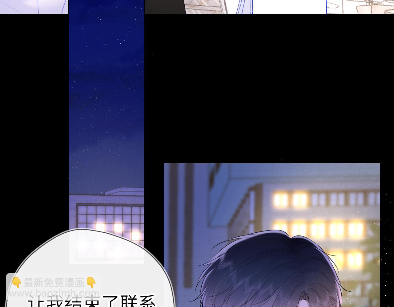 🍚星辰于我 第113话 哄我 第20页