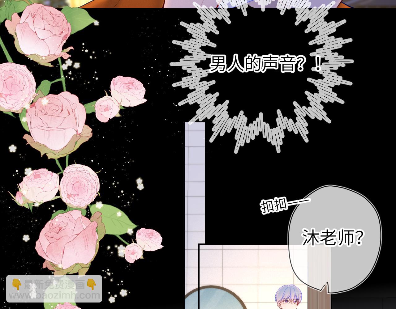 🍚星辰于我 第113话 哄我 第23页