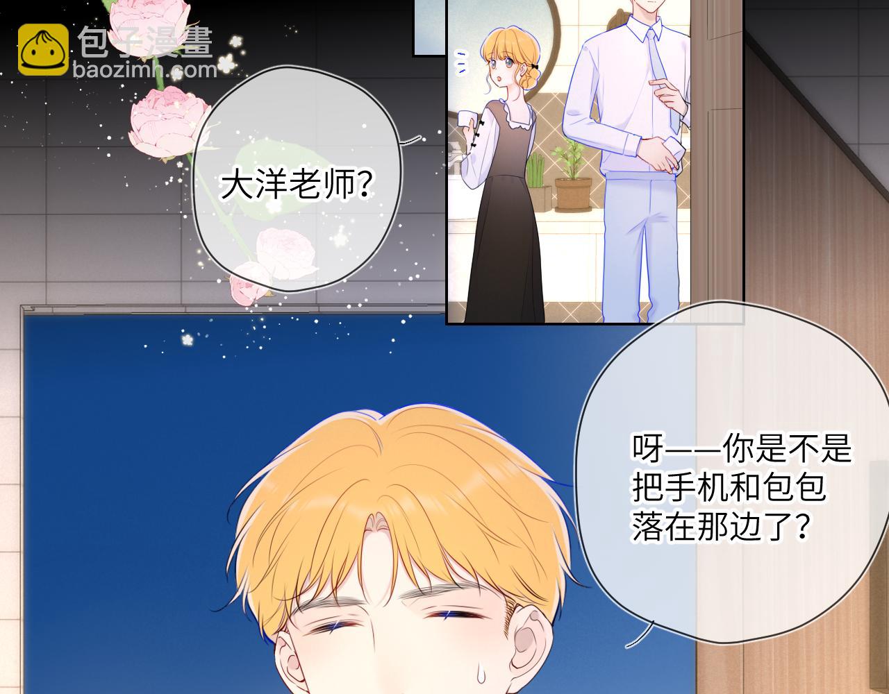 🍚星辰于我 第113话 哄我 第24页