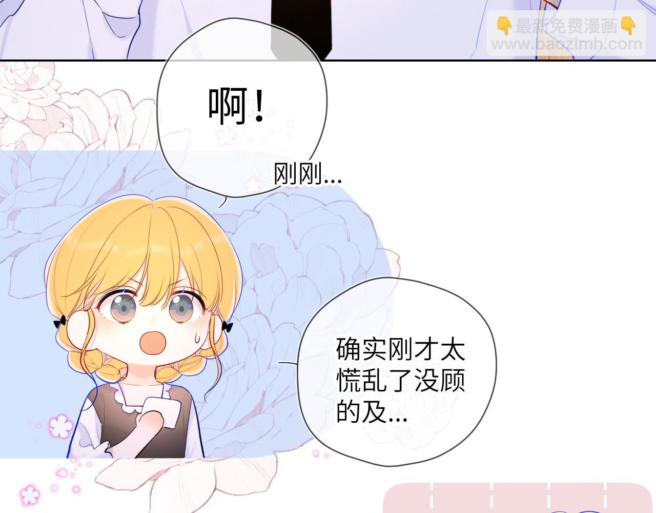 🍚星辰于我 第113话 哄我 第26页