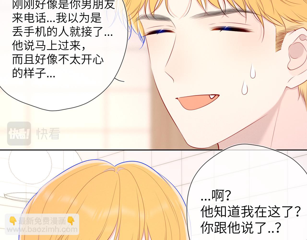 🍚星辰于我 第113话 哄我 第28页