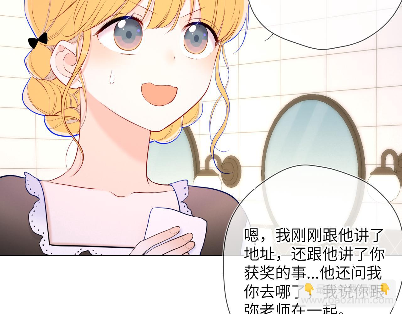 🍚星辰于我 第113话 哄我 第29页