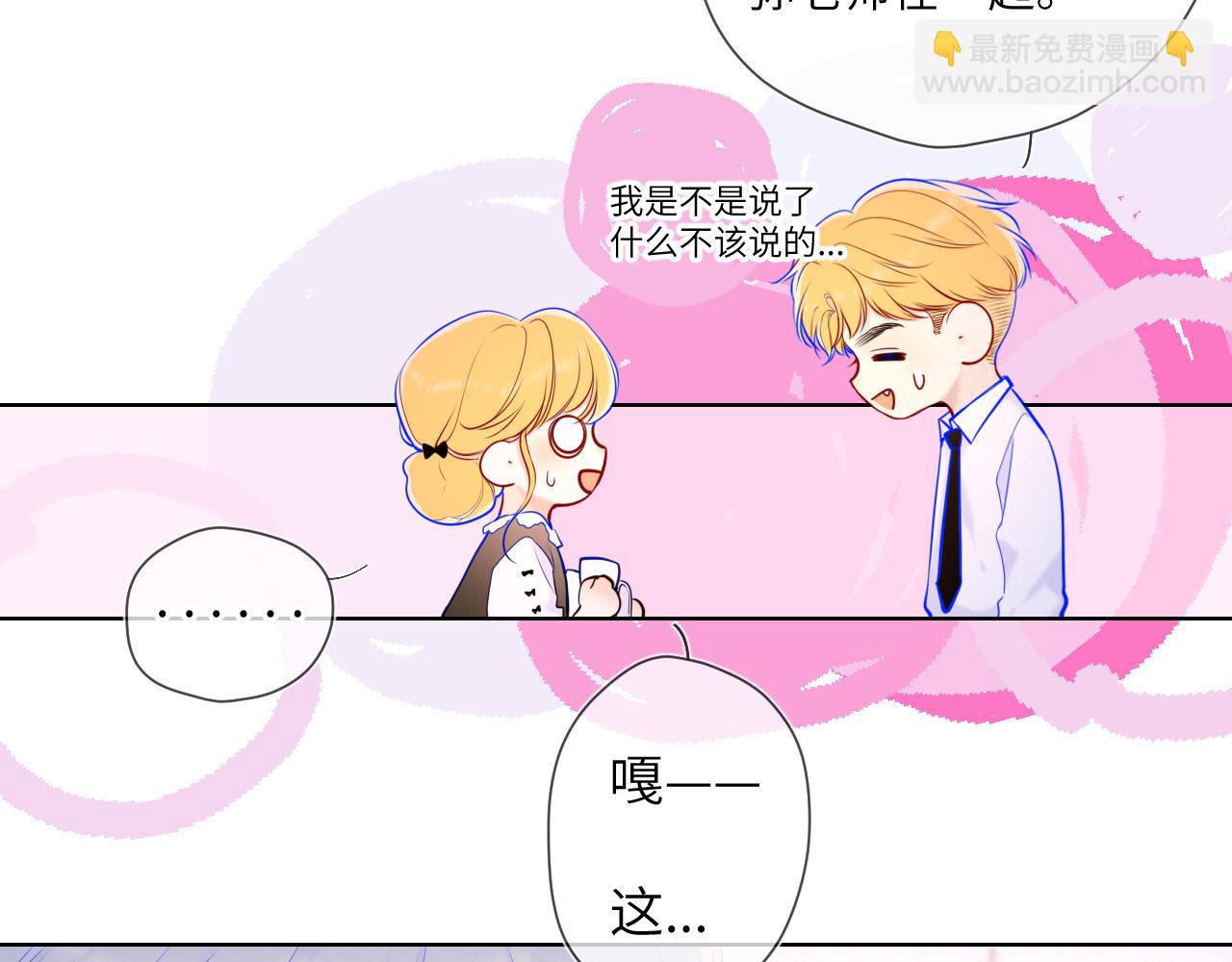🍚星辰于我 第113话 哄我 第30页