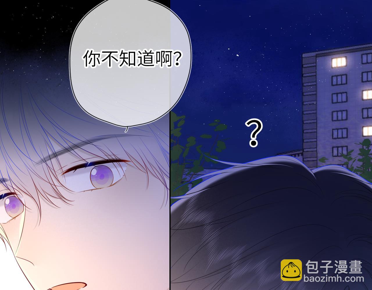 🍚星辰于我 第113话 哄我 第34页