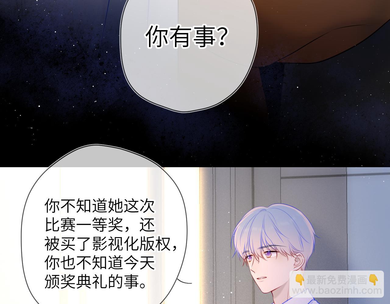 🍚星辰于我 第113话 哄我 第36页
