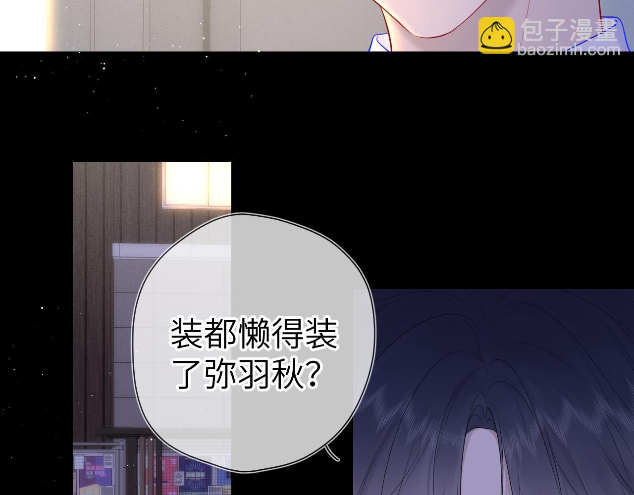 🍚星辰于我 第113话 哄我 第38页