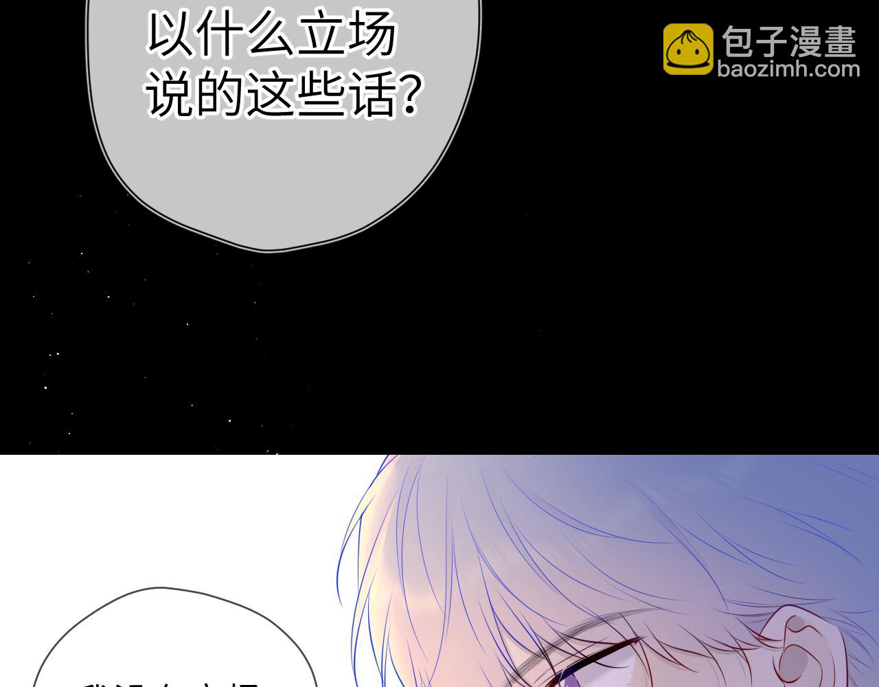 🍚星辰于我 第113话 哄我 第40页