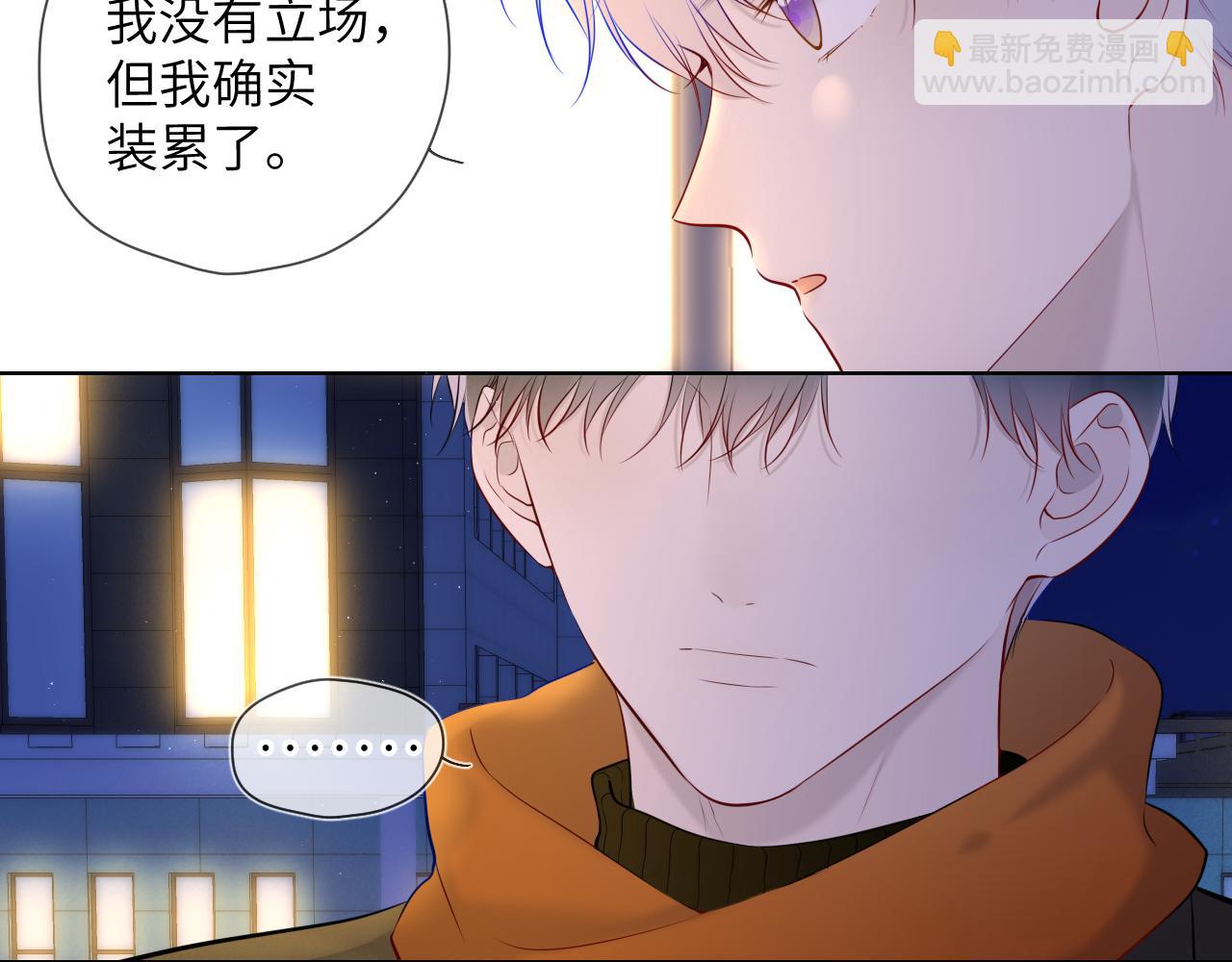 🍚星辰于我 第113话 哄我 第41页