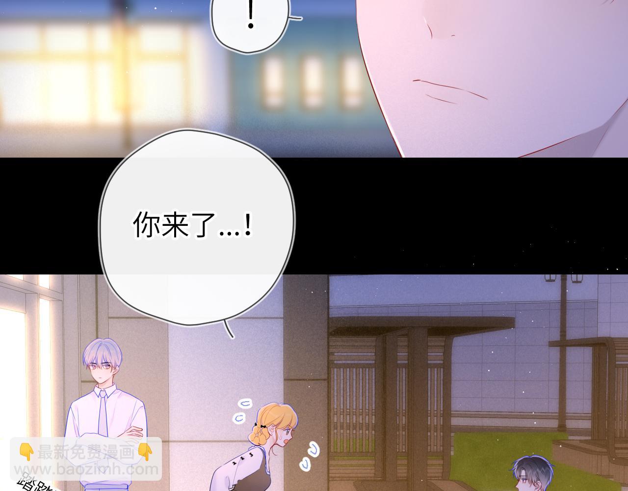 🍚星辰于我 第113话 哄我 第43页