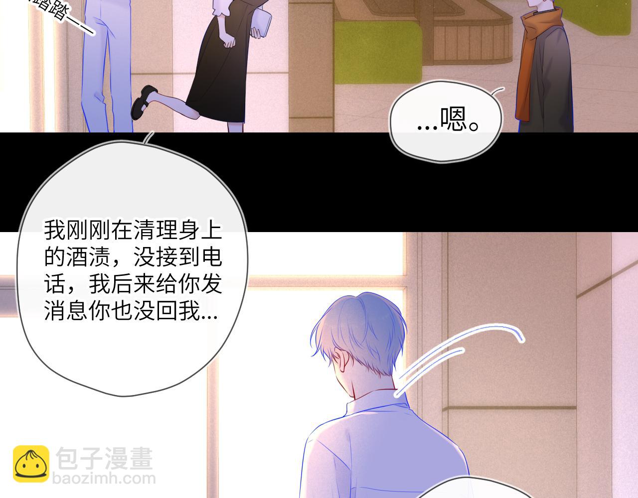 🍚星辰于我 第113话 哄我 第44页