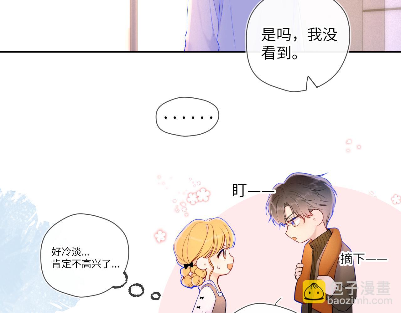 🍚星辰于我 第113话 哄我 第45页