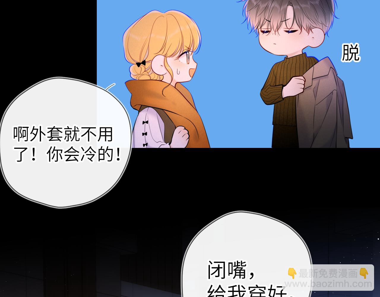 🍚星辰于我 第113话 哄我 第48页