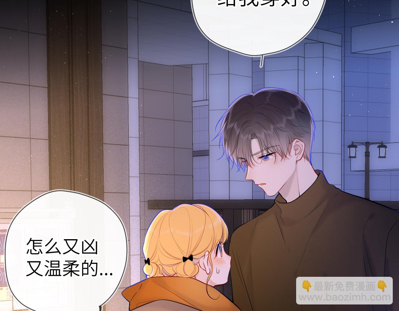 🍚星辰于我 第113话 哄我 第49页