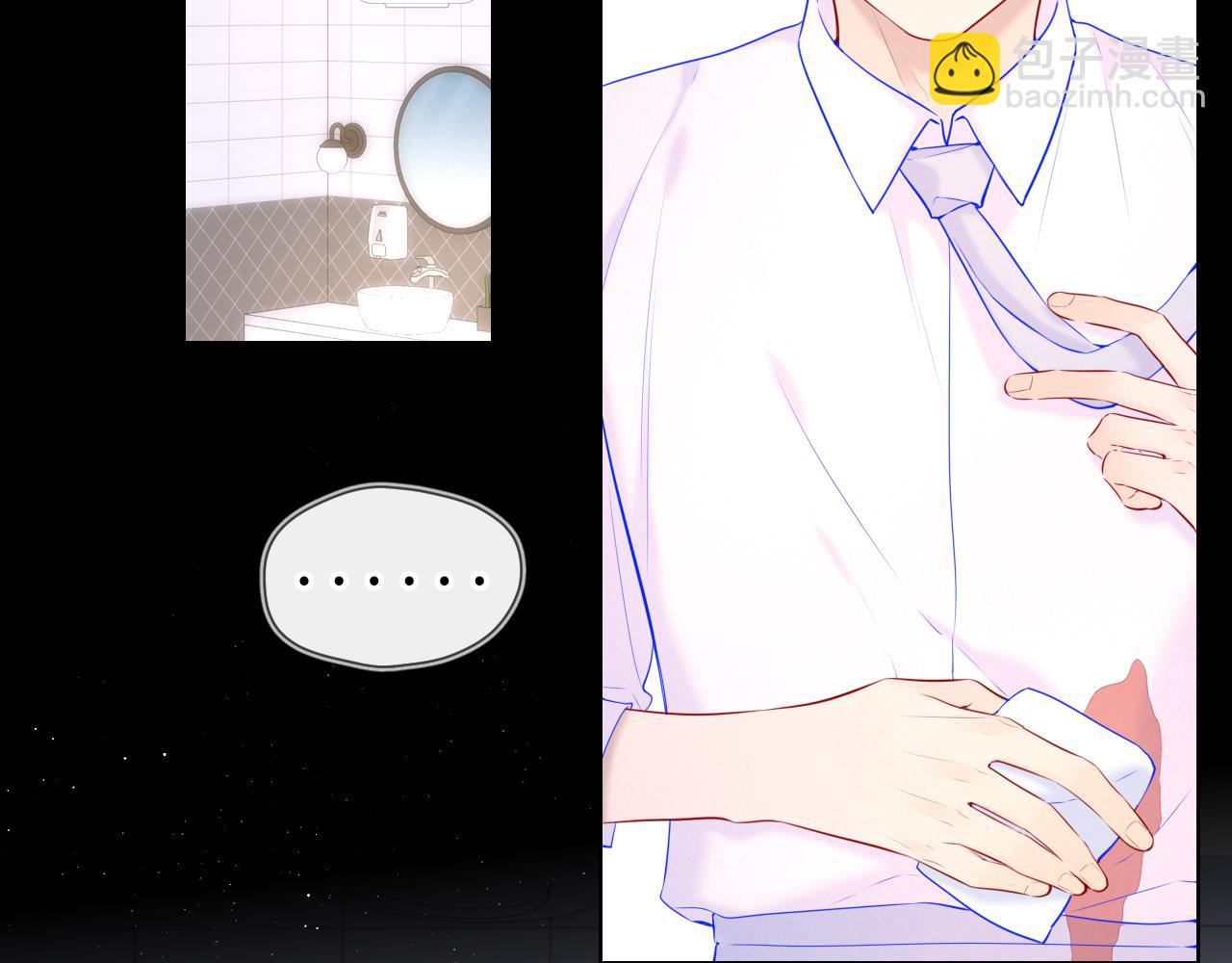 🍚星辰于我 第113话 哄我 第5页
