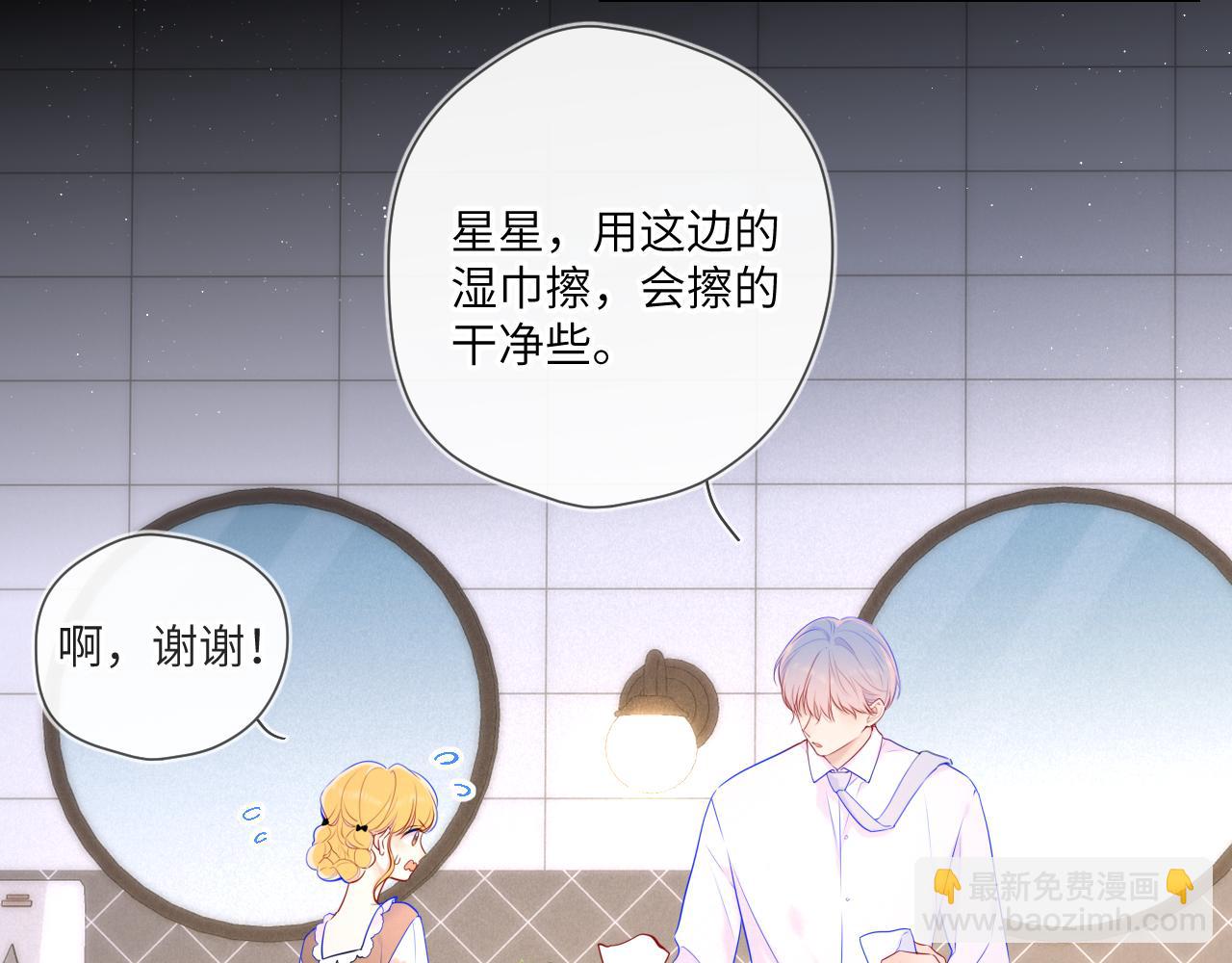 🍚星辰于我 第113话 哄我 第6页