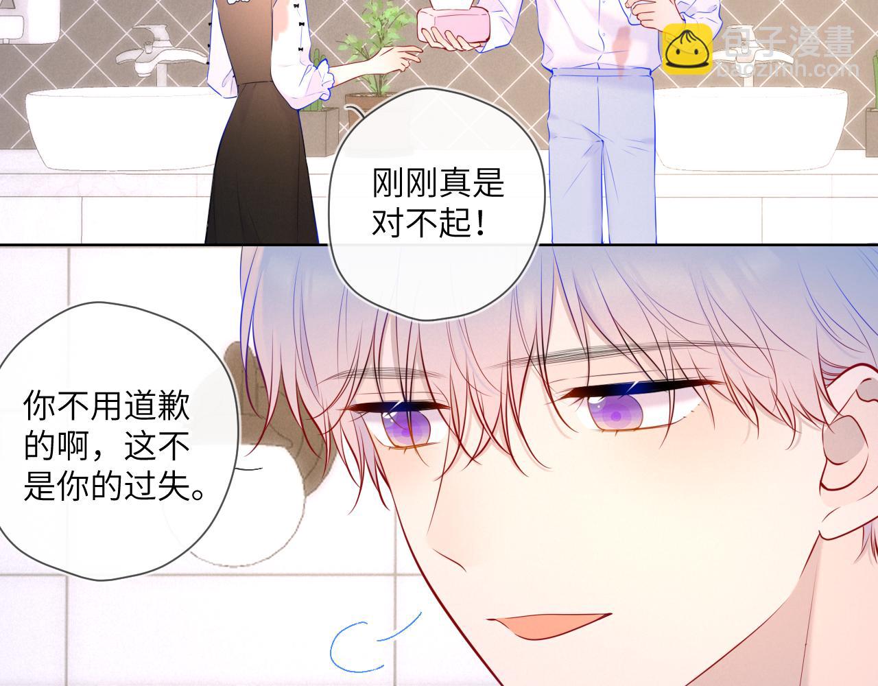 🍚星辰于我 第113话 哄我 第7页