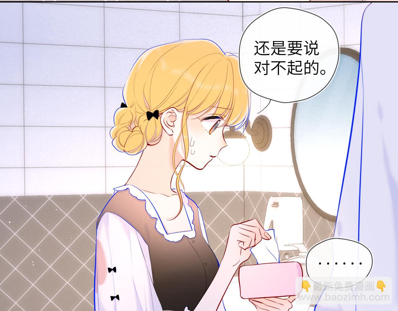 🍚星辰于我 第113话 哄我 第8页