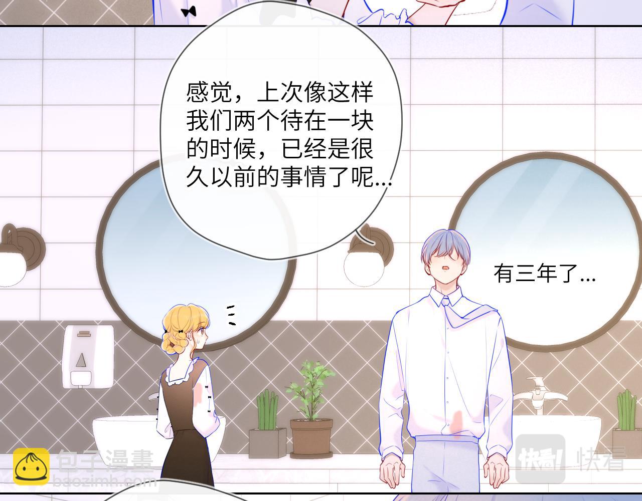 🍚星辰于我 第113话 哄我 第9页