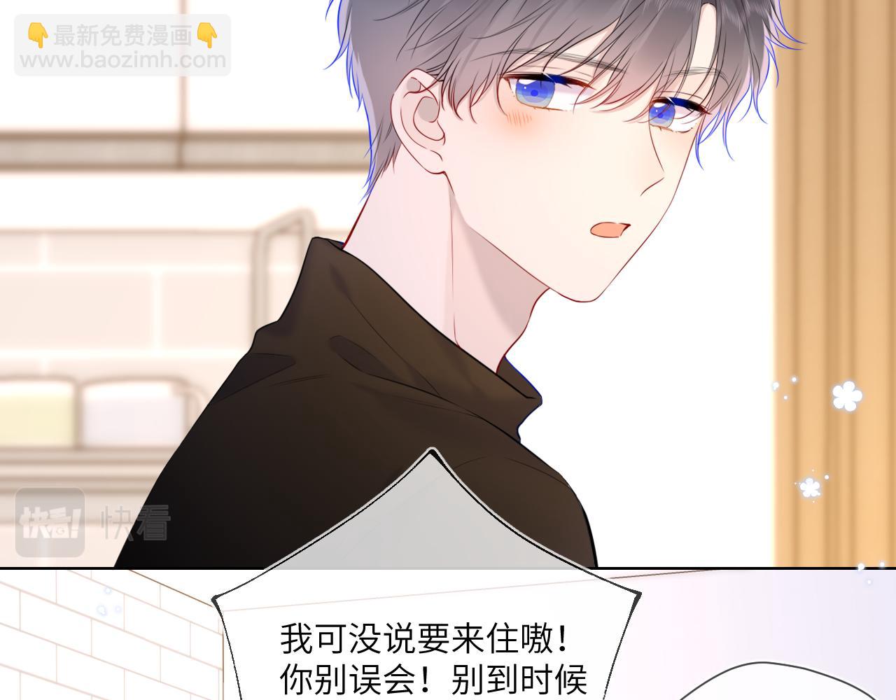 🍚星辰于我 第115话 一张床怎么睡？ 第11页
