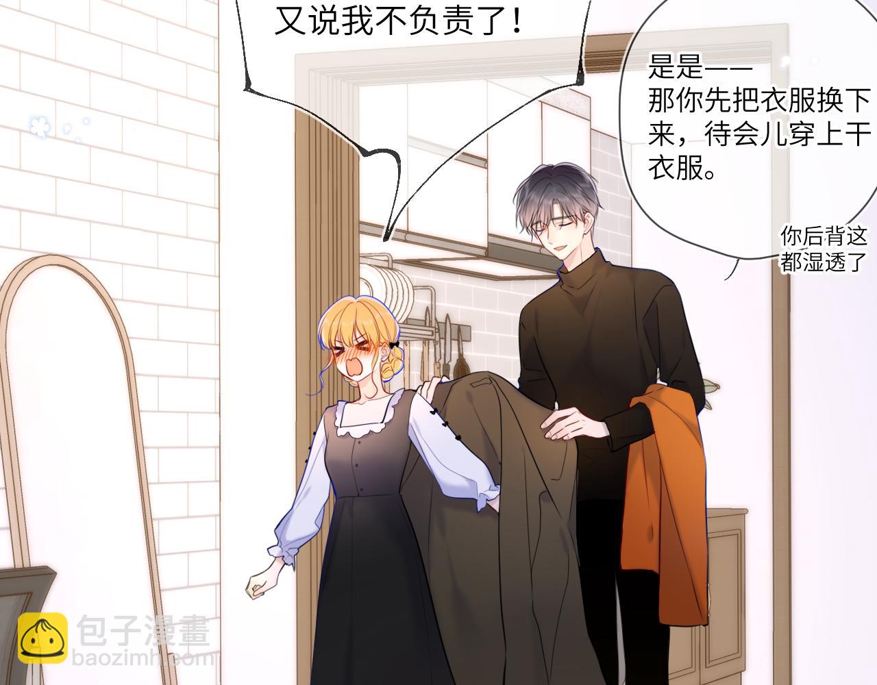 🍚星辰于我 第115话 一张床怎么睡？ 第12页
