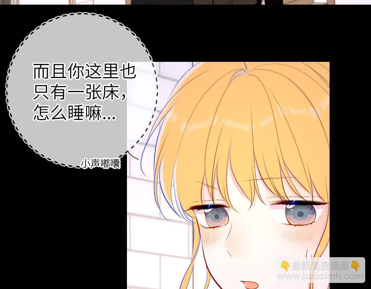 🍚星辰于我 第115话 一张床怎么睡？ 第13页