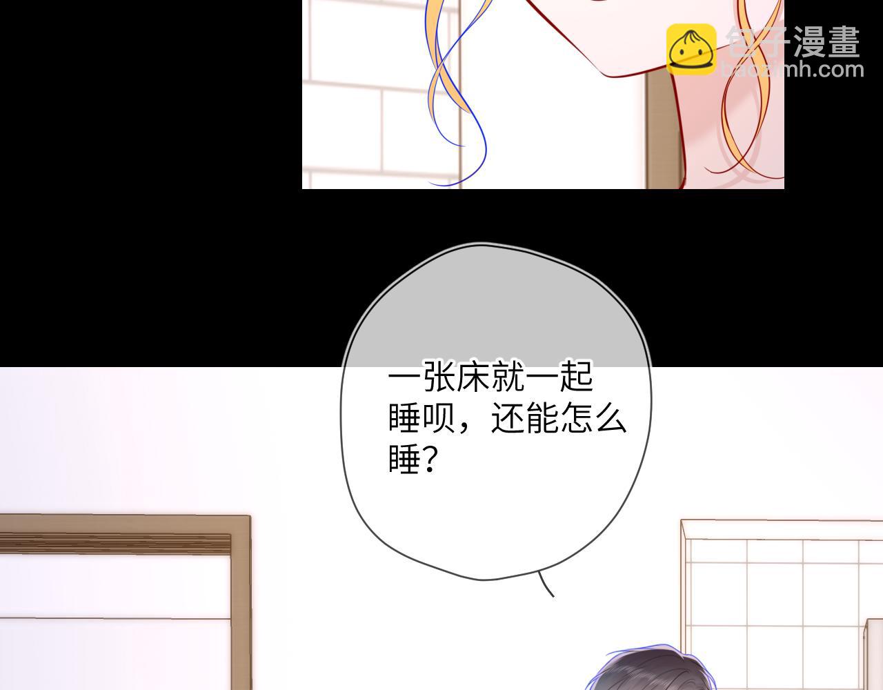 🍚星辰于我 第115话 一张床怎么睡？ 第14页