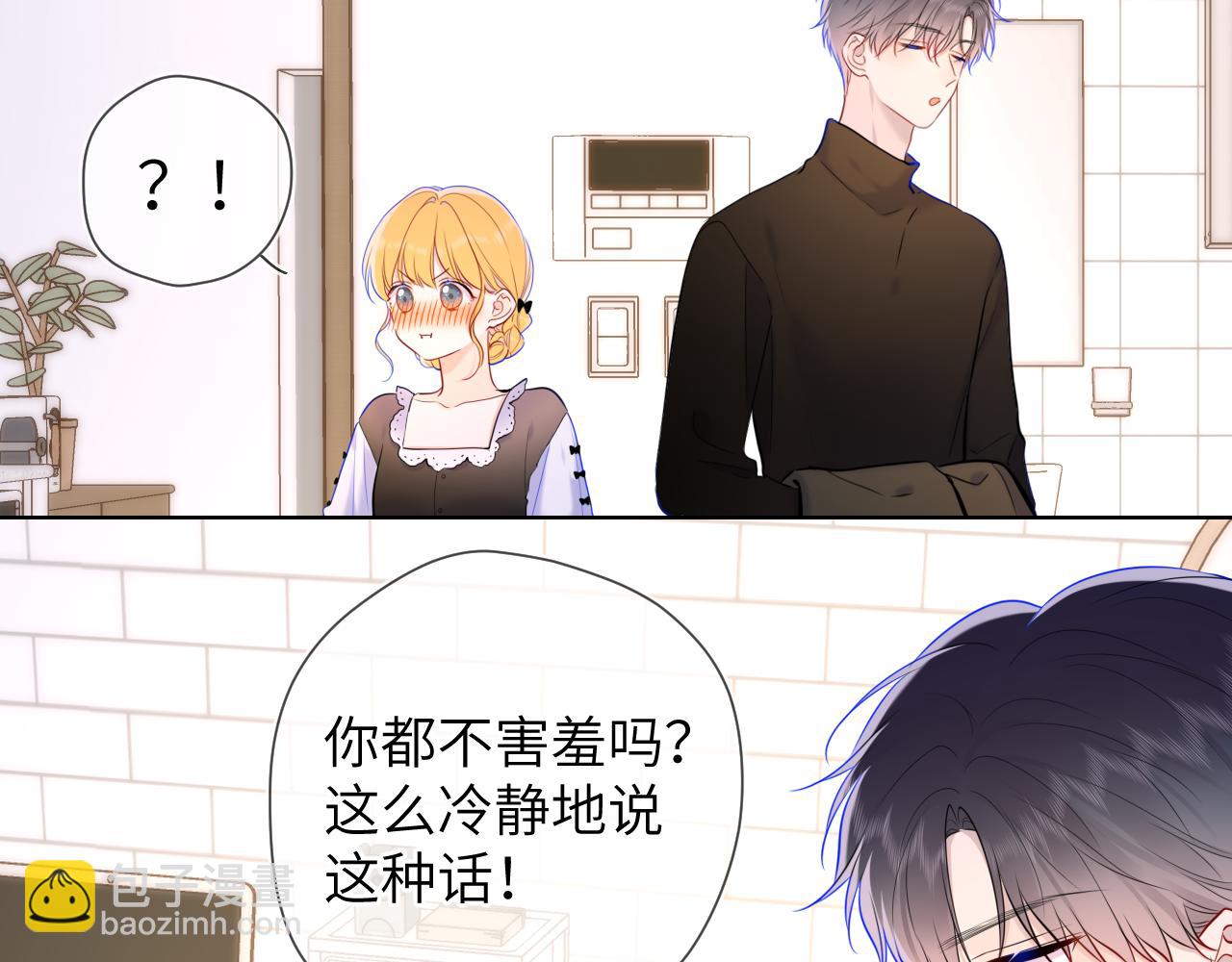 🍚星辰于我 第115话 一张床怎么睡？ 第15页
