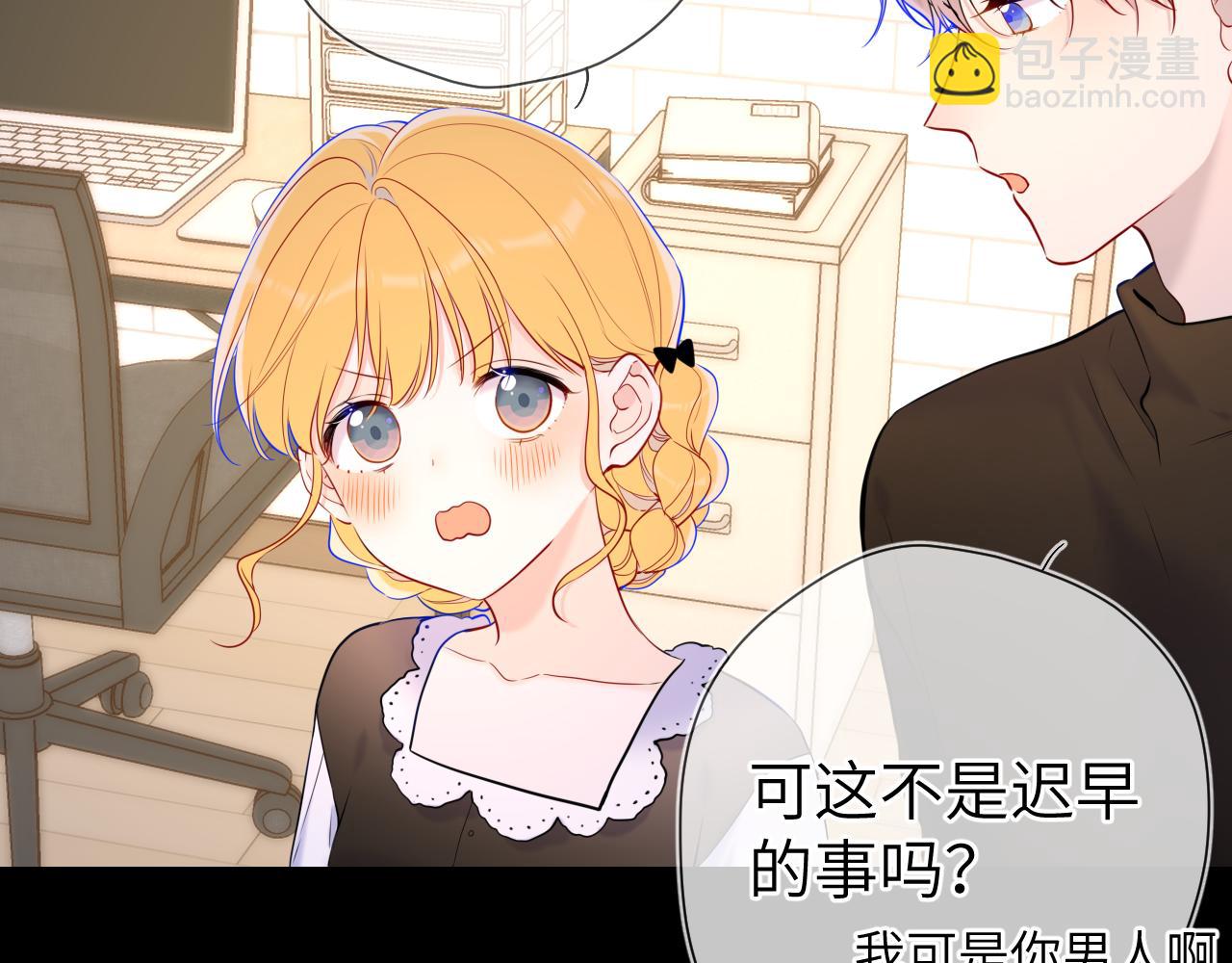 🍚星辰于我 第115话 一张床怎么睡？ 第16页