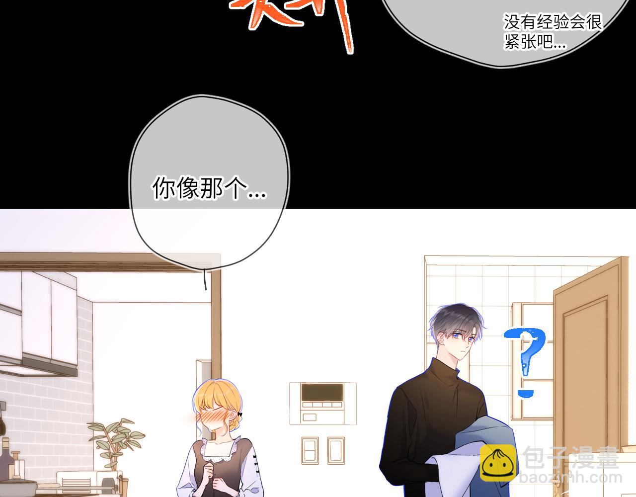 🍚星辰于我 第115话 一张床怎么睡？ 第18页