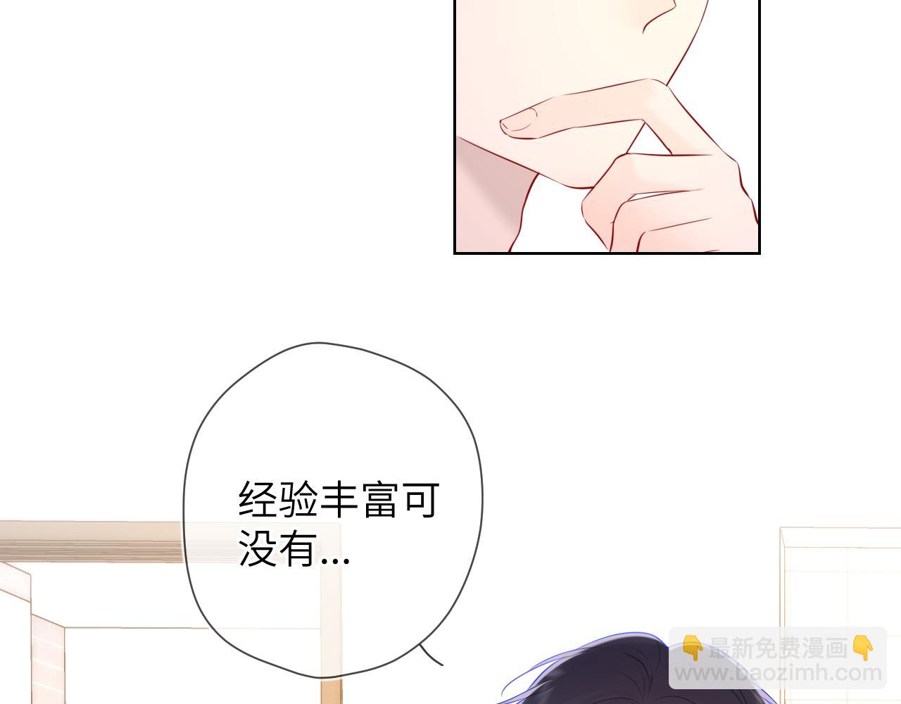 🍚星辰于我 第115话 一张床怎么睡？ 第23页