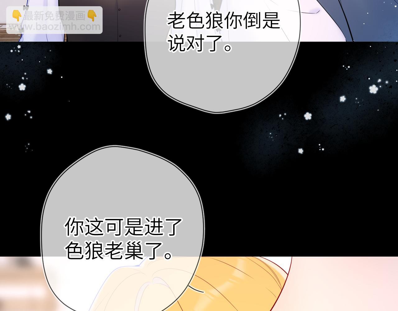 🍚星辰于我 第115话 一张床怎么睡？ 第25页