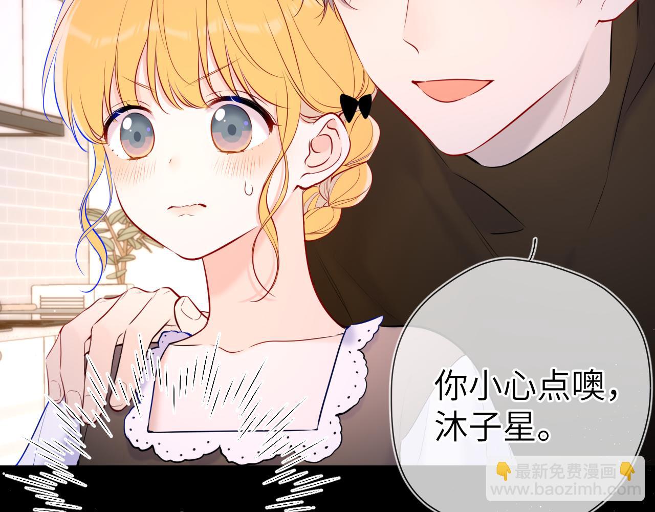 🍚星辰于我 第115话 一张床怎么睡？ 第27页