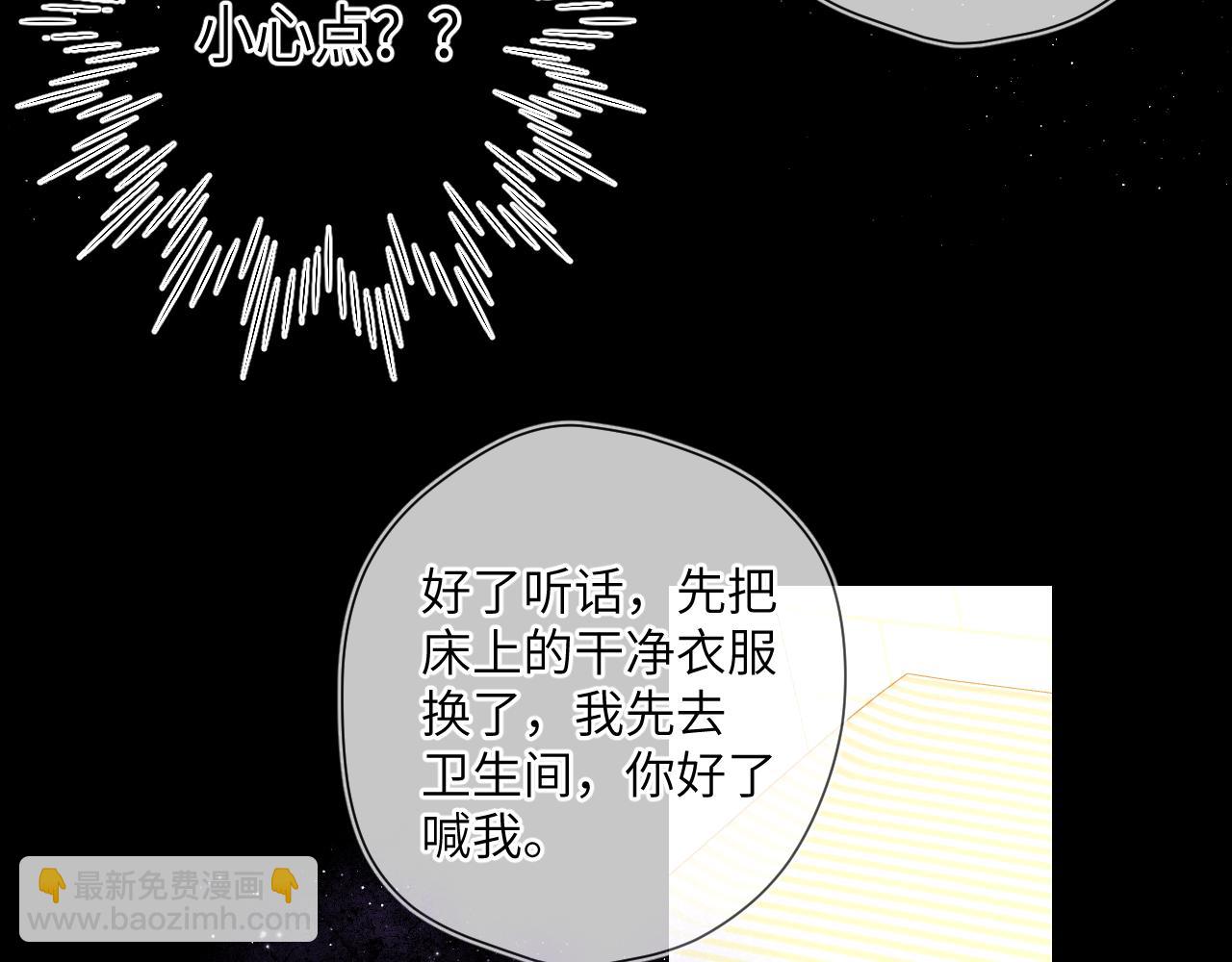 🍚星辰于我 第115话 一张床怎么睡？ 第28页