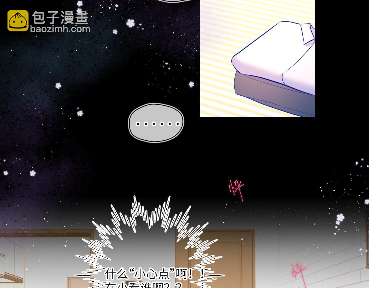 🍚星辰于我 第115话 一张床怎么睡？ 第29页