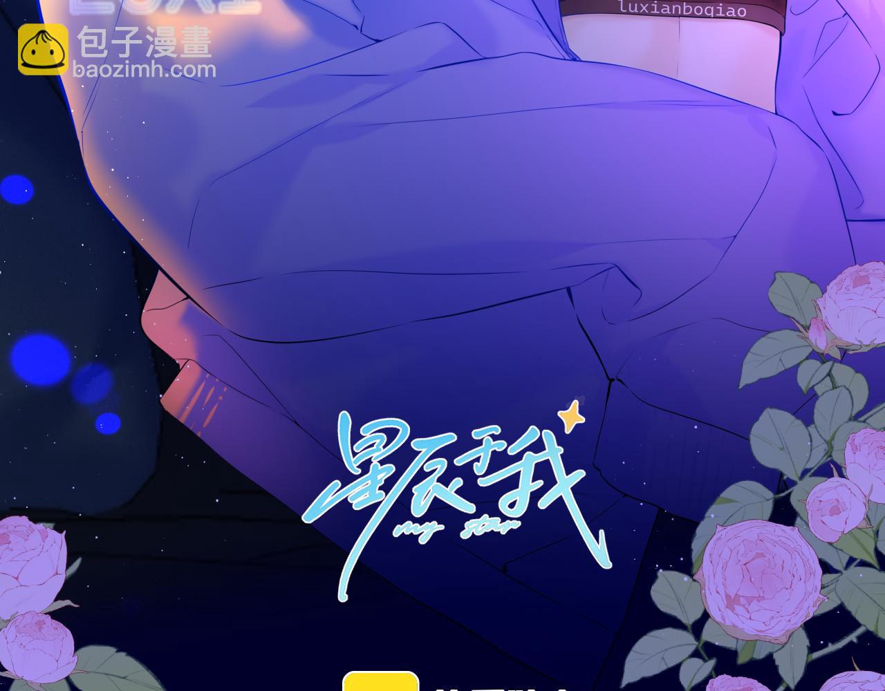 🍚星辰于我 第115话 一张床怎么睡？ 第3页