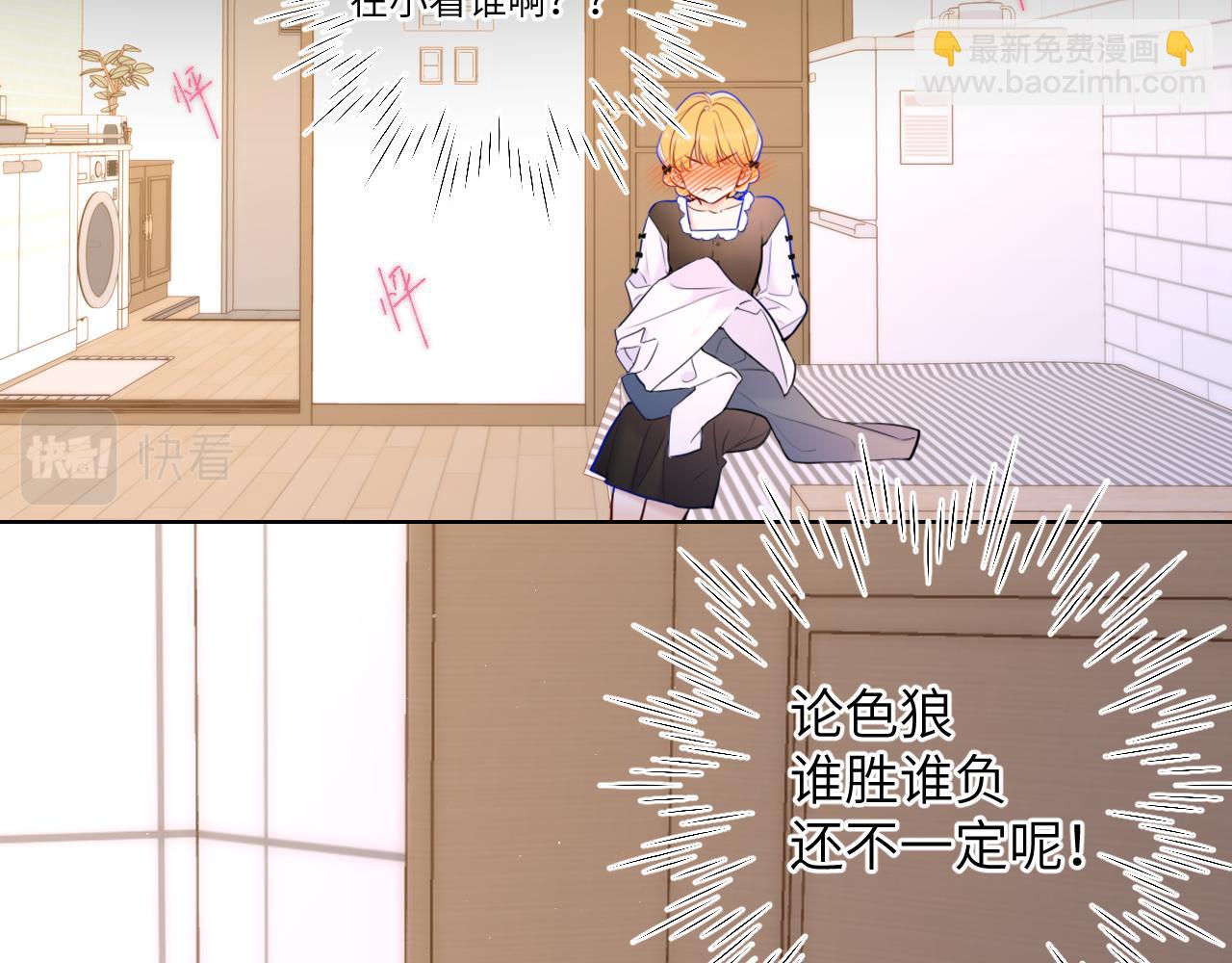🍚星辰于我 第115话 一张床怎么睡？ 第30页
