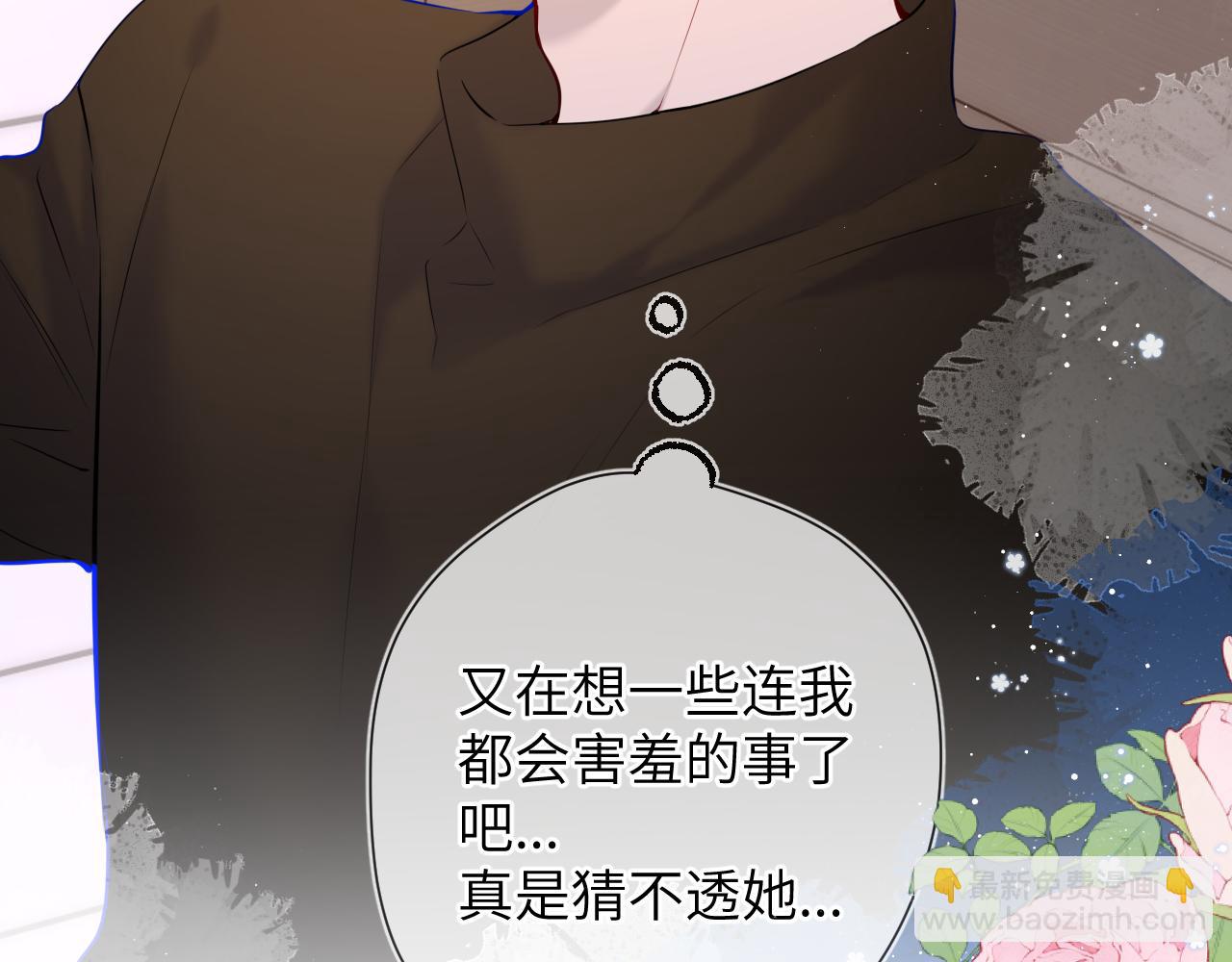 🍚星辰于我 第115话 一张床怎么睡？ 第32页