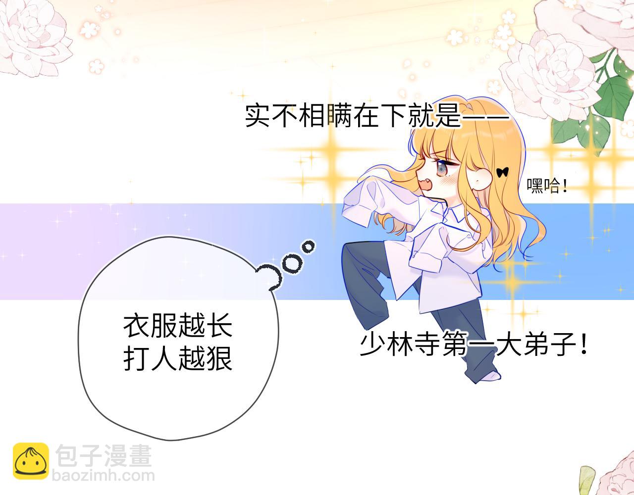 🍚星辰于我 第115话 一张床怎么睡？ 第36页