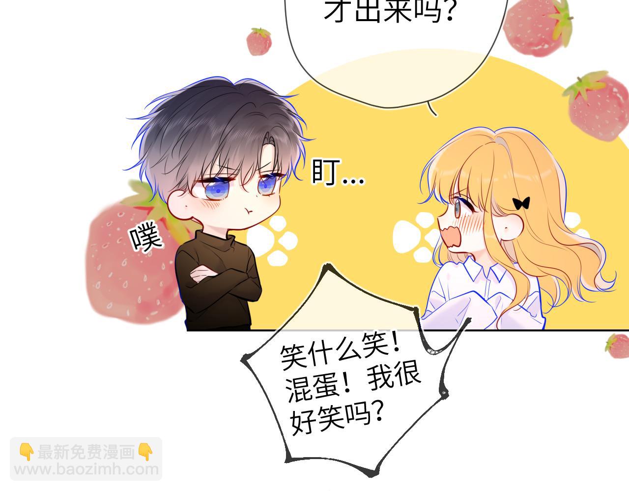 🍚星辰于我 第115话 一张床怎么睡？ 第39页