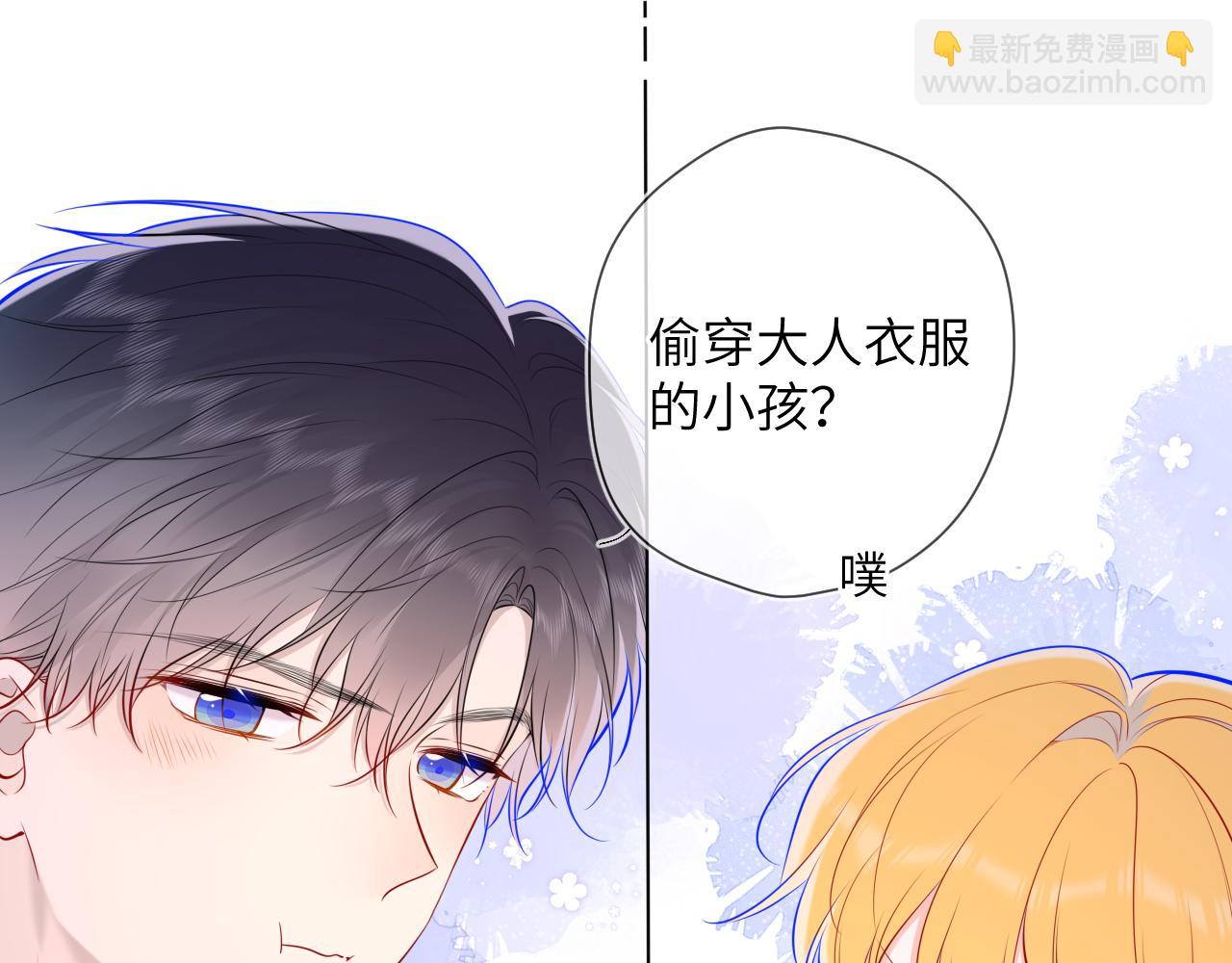 🍚星辰于我 第115话 一张床怎么睡？ 第40页
