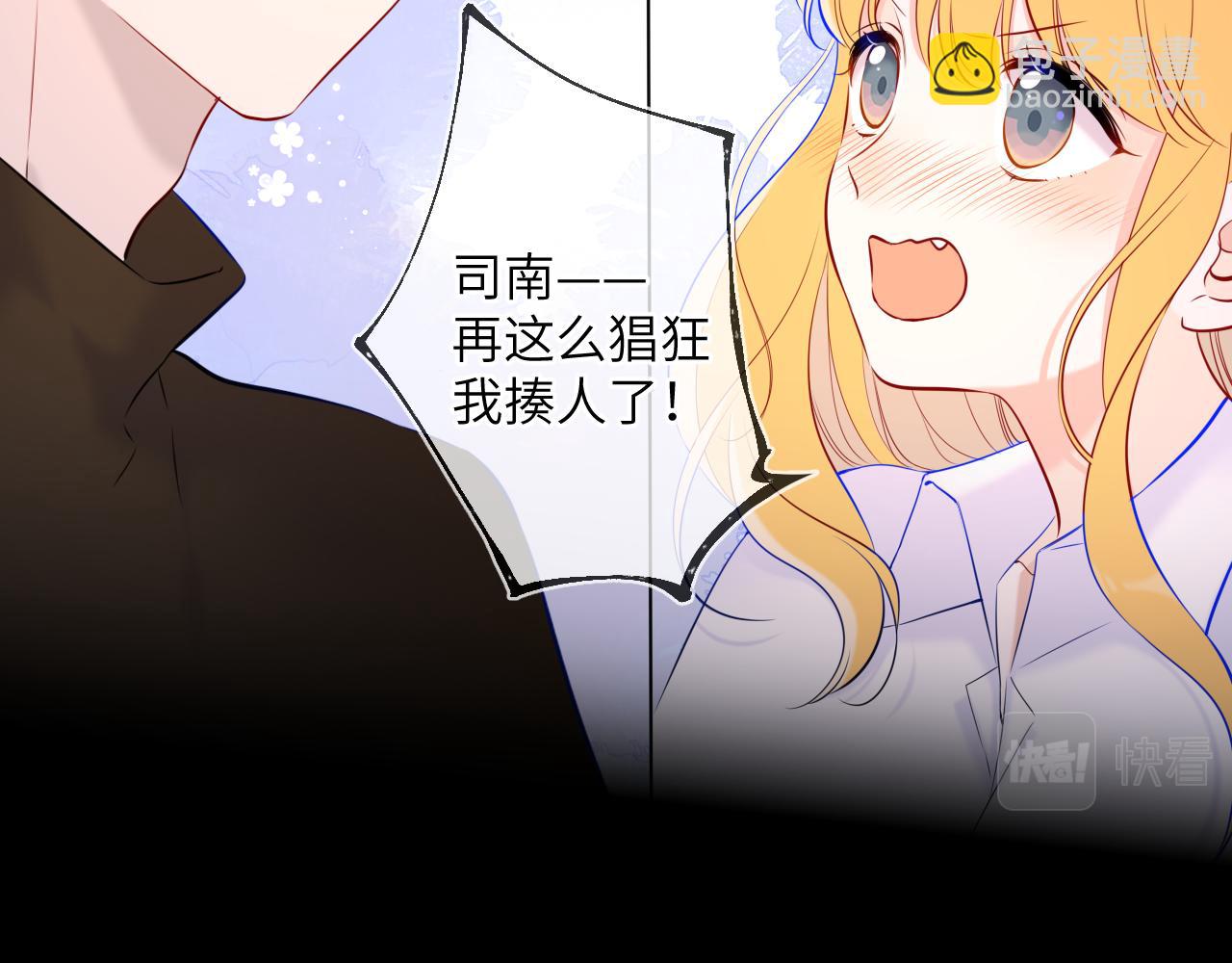 🍚星辰于我 第115话 一张床怎么睡？ 第41页