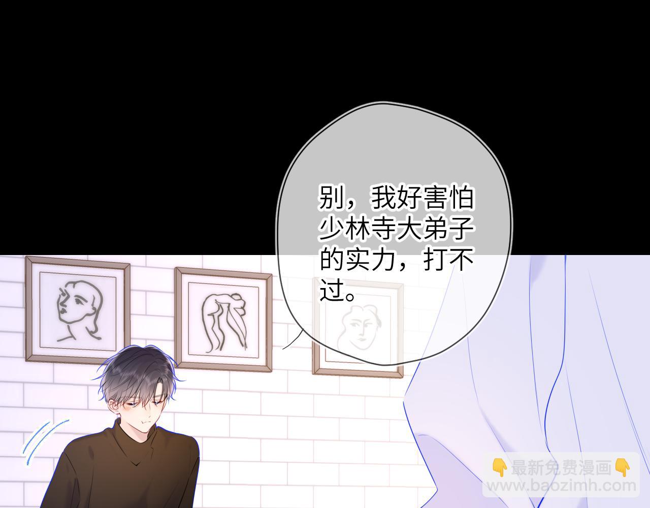 🍚星辰于我 第115话 一张床怎么睡？ 第42页