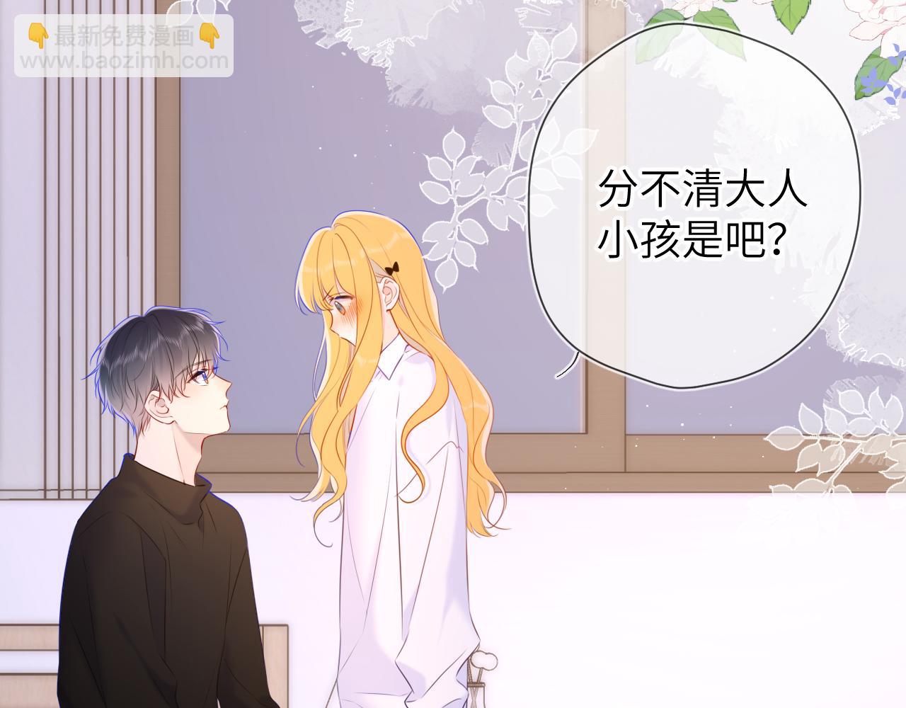 🍚星辰于我 第115话 一张床怎么睡？ 第44页