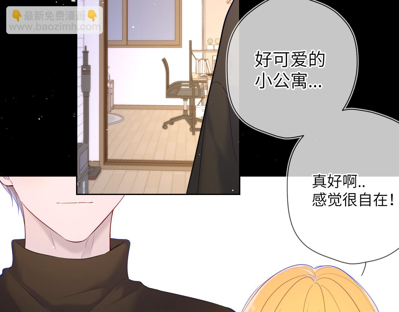 🍚星辰于我 第115话 一张床怎么睡？ 第7页