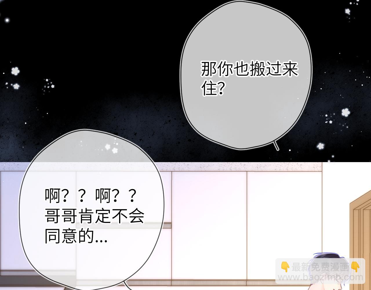 🍚星辰于我 第115话 一张床怎么睡？ 第9页