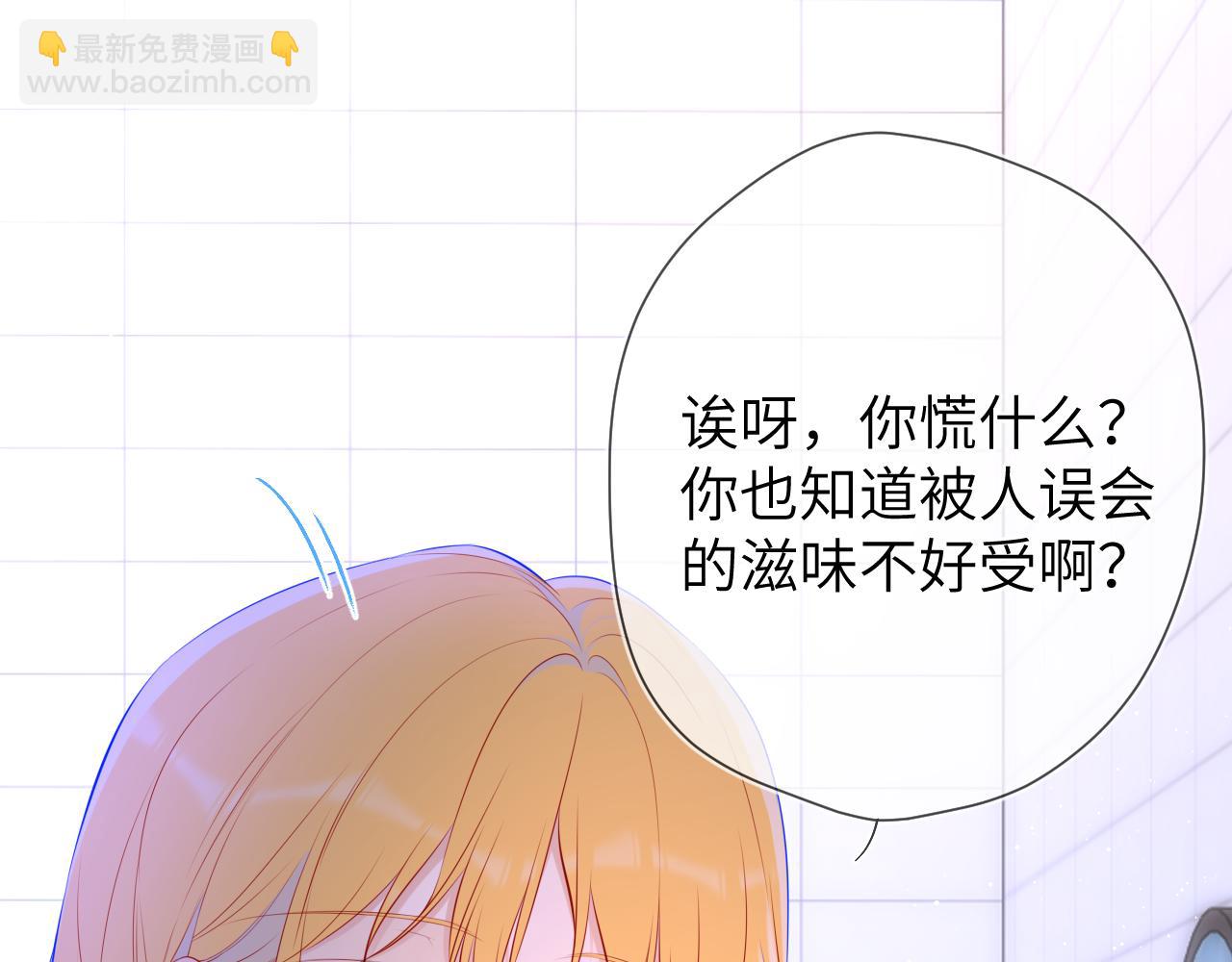 🍚星辰于我 第117话 反击 第21页